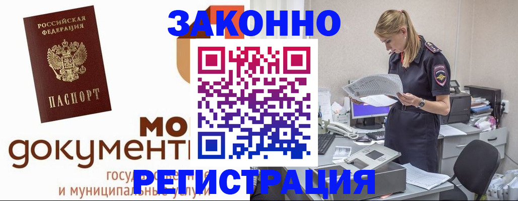 прописка иностранных граждан в Калаче-на-Дону