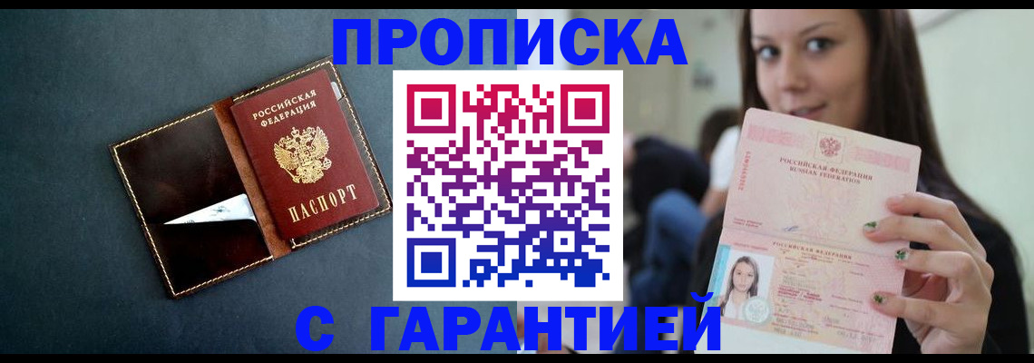 прописка в квартире в Калаче-на-Дону